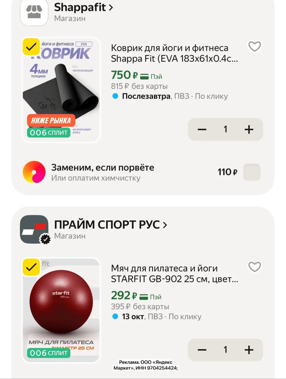Спорт товары для дома тоже берём с промо SPORT20C