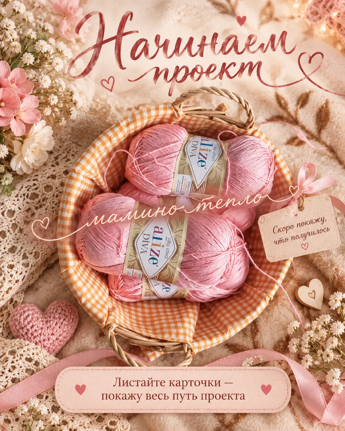 🧶 Начинаем новый проект