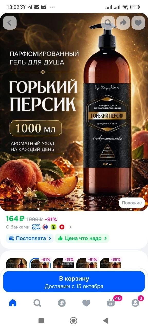 Гель для душа 1л с дозатором горький Персик