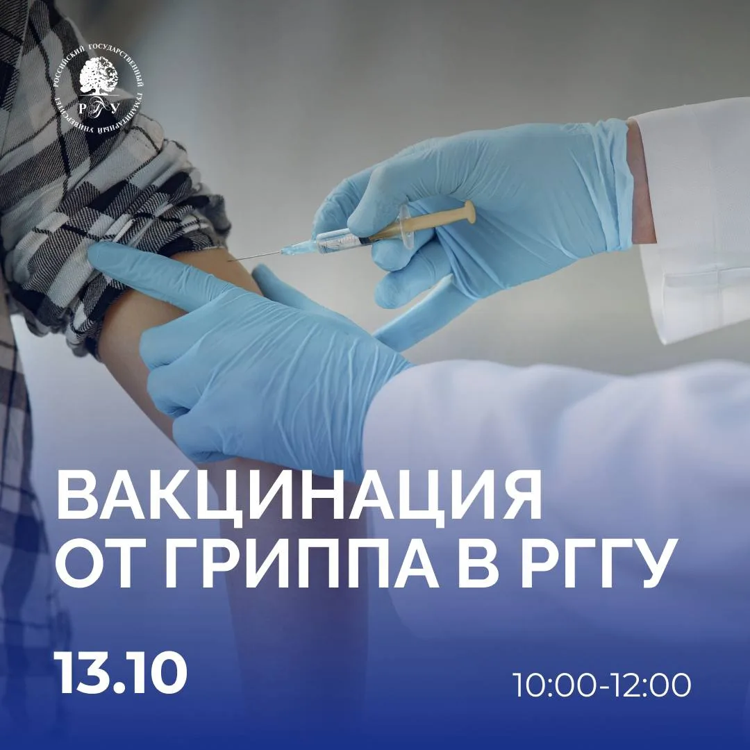 🔹 Вакцинация уже сегодня!