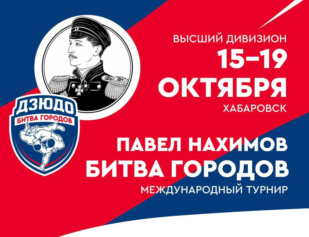 ⚔️В Хабаровске стартует 1️⃣ день Легиона Нахимова