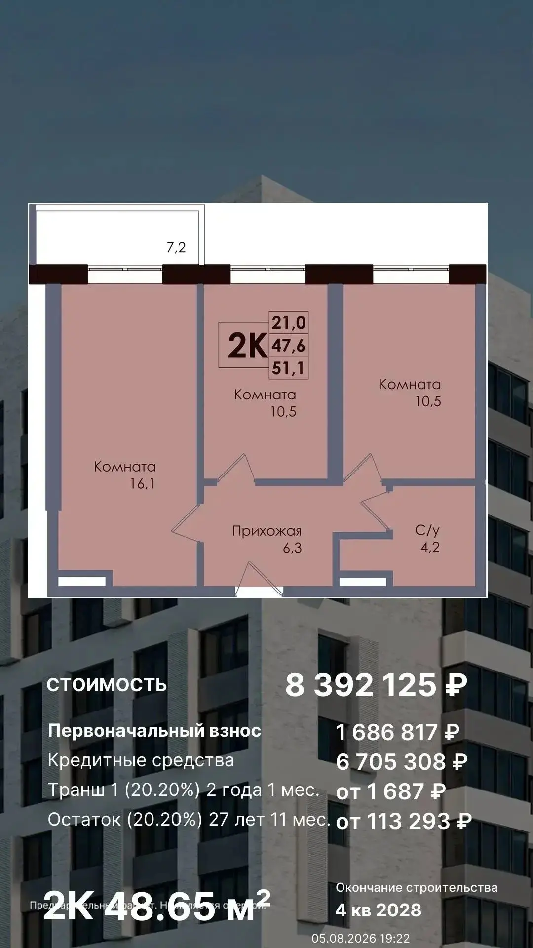Траншевая ипотека — это не страшно. Это выгодно.