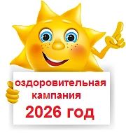 В Асбестовском муниципальном округе начинается приём заявлений на путёвки для детей в д...