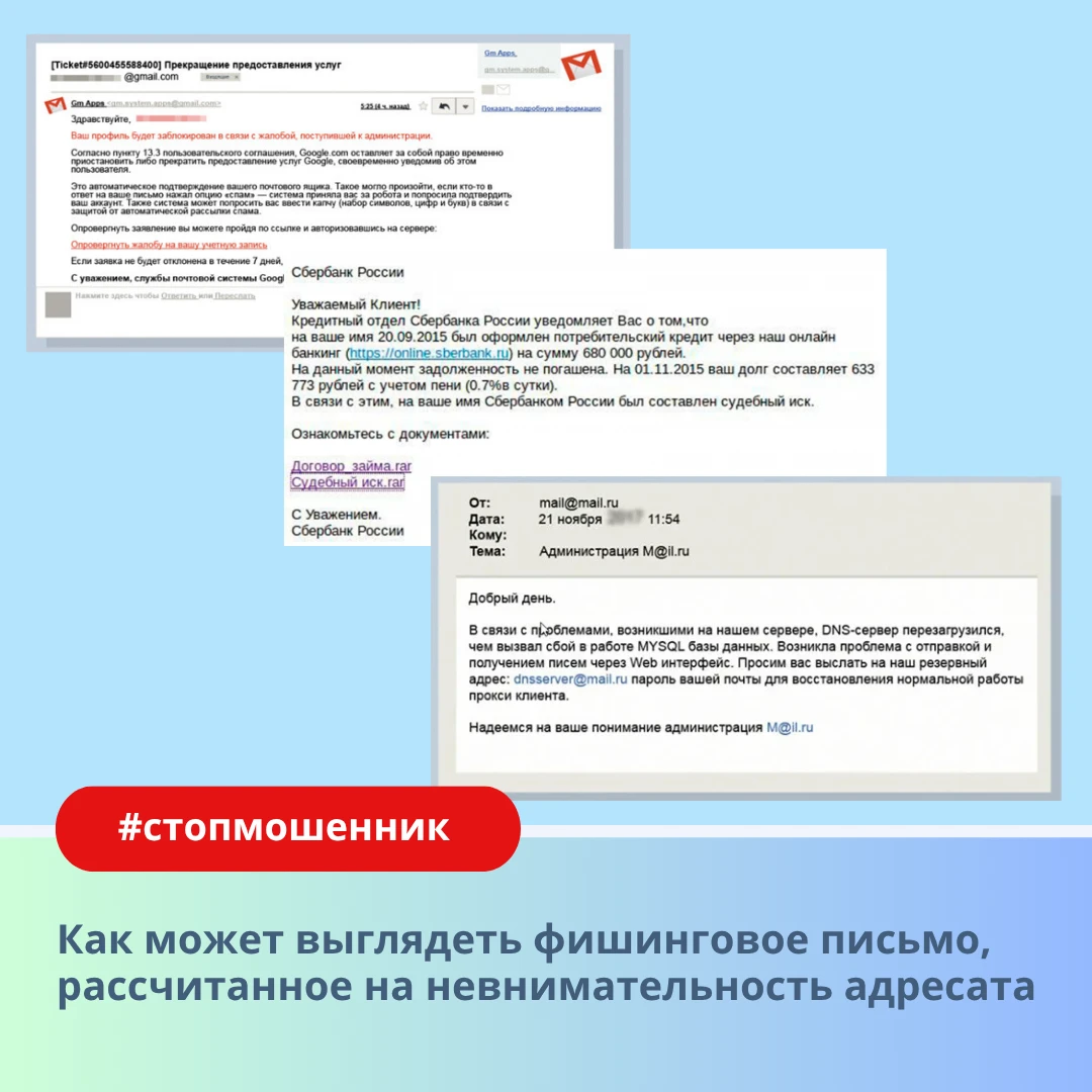 Как выглядит фишинговое письмо, рассчитанное на невнимательность адресата