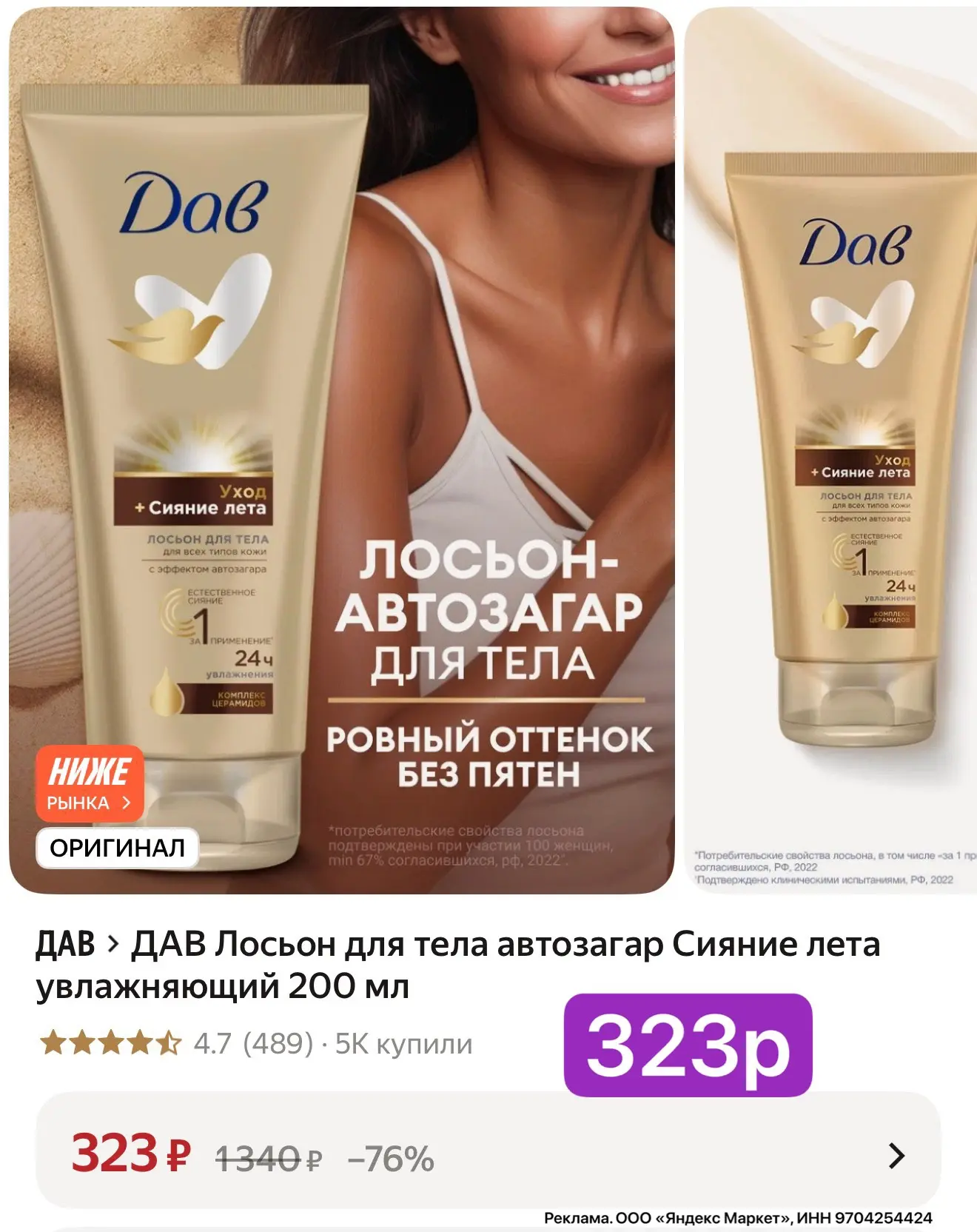 Отличный бюджетный автозагар стал ещё дешевле!