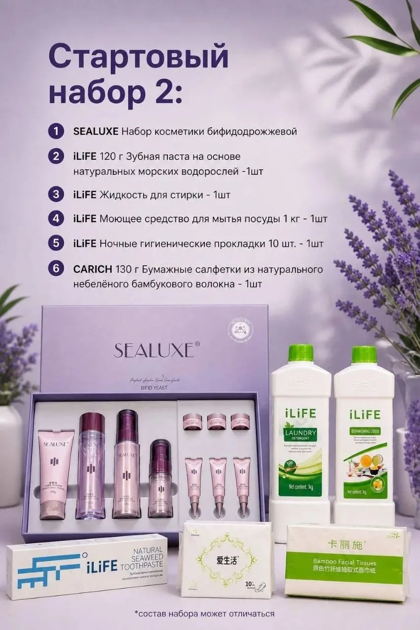✨SEALUXE Косметическая серия для ухода за кожей с Бифидодрожжами✨