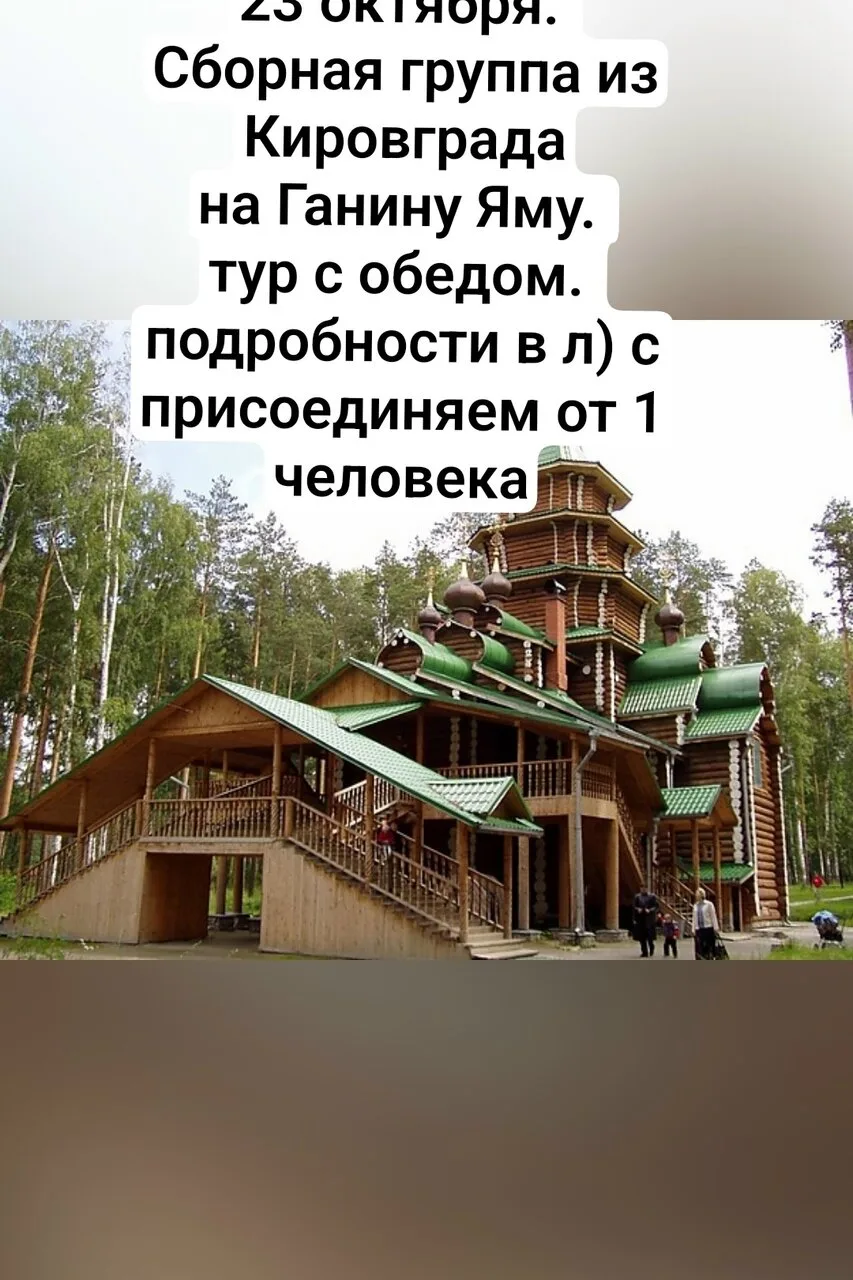 23 октября, приглашаю всех желающих, посетить Ганину яму.