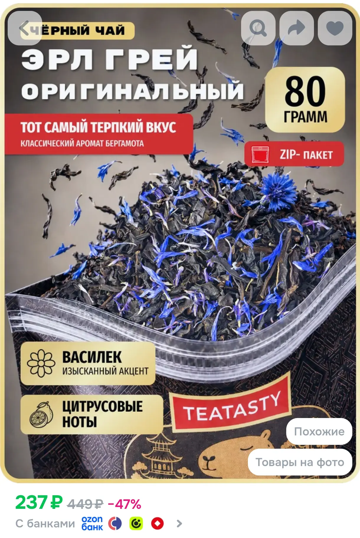 https://www.ozon.ru/product/chay-s-bergamotom-erl-grey-teatasty-chernyy-listovoy-80-g-4...