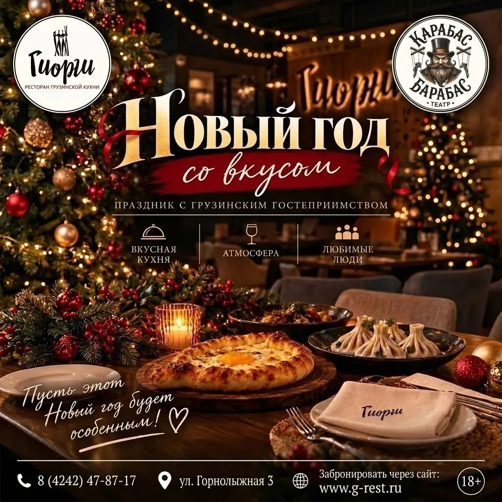«Гиорги» приглашает: Новый год по-грузински — с размахом!
