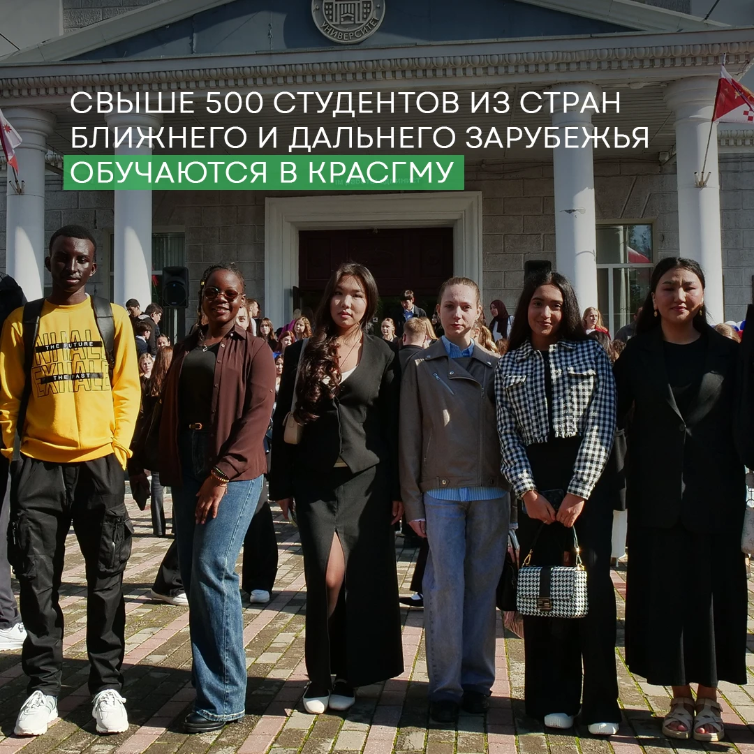 ⚡️ В 2026 году в КрасГМУ поступили 64 иностранца из 19 стран