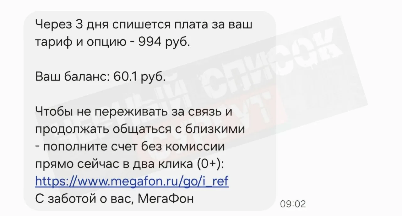 Мегафон обнаглели уже вкрай