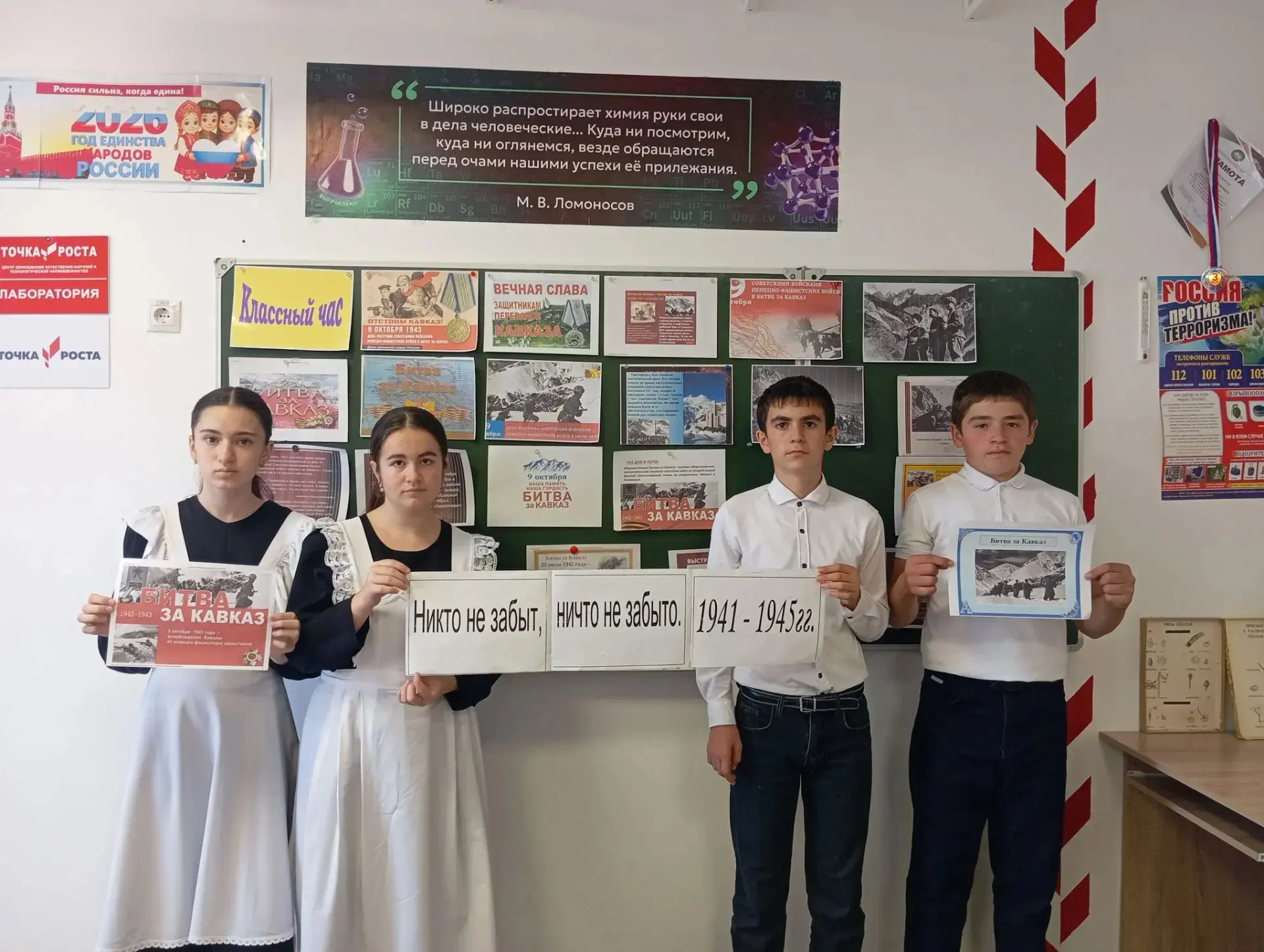 📢 Урок мужества в нашей школе: Помним подвиг героев Кавказа! 🏔️🕊