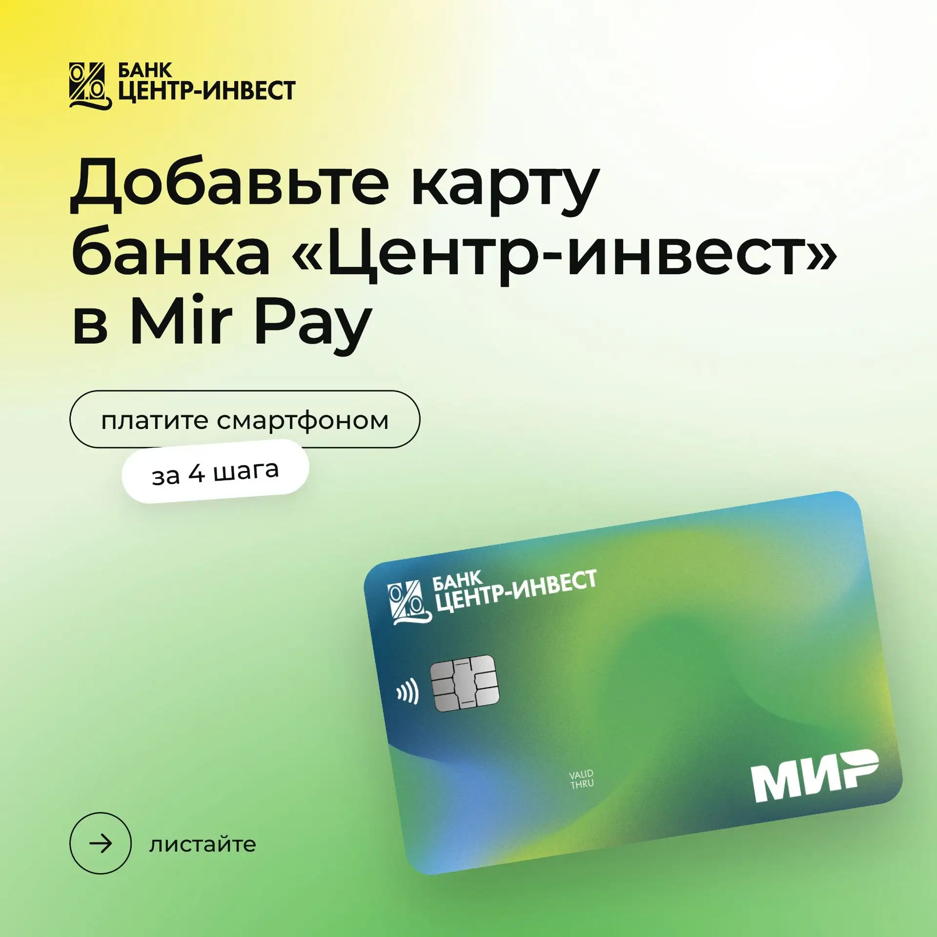 Платить смартфоном просто!