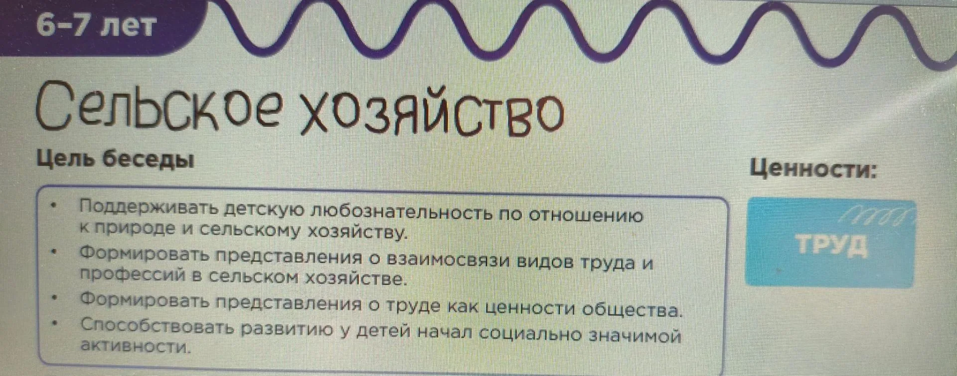 "Добрые игры". Ценность- труд. Сельское хозяйство.Что растет у нас в саду и в огороде?