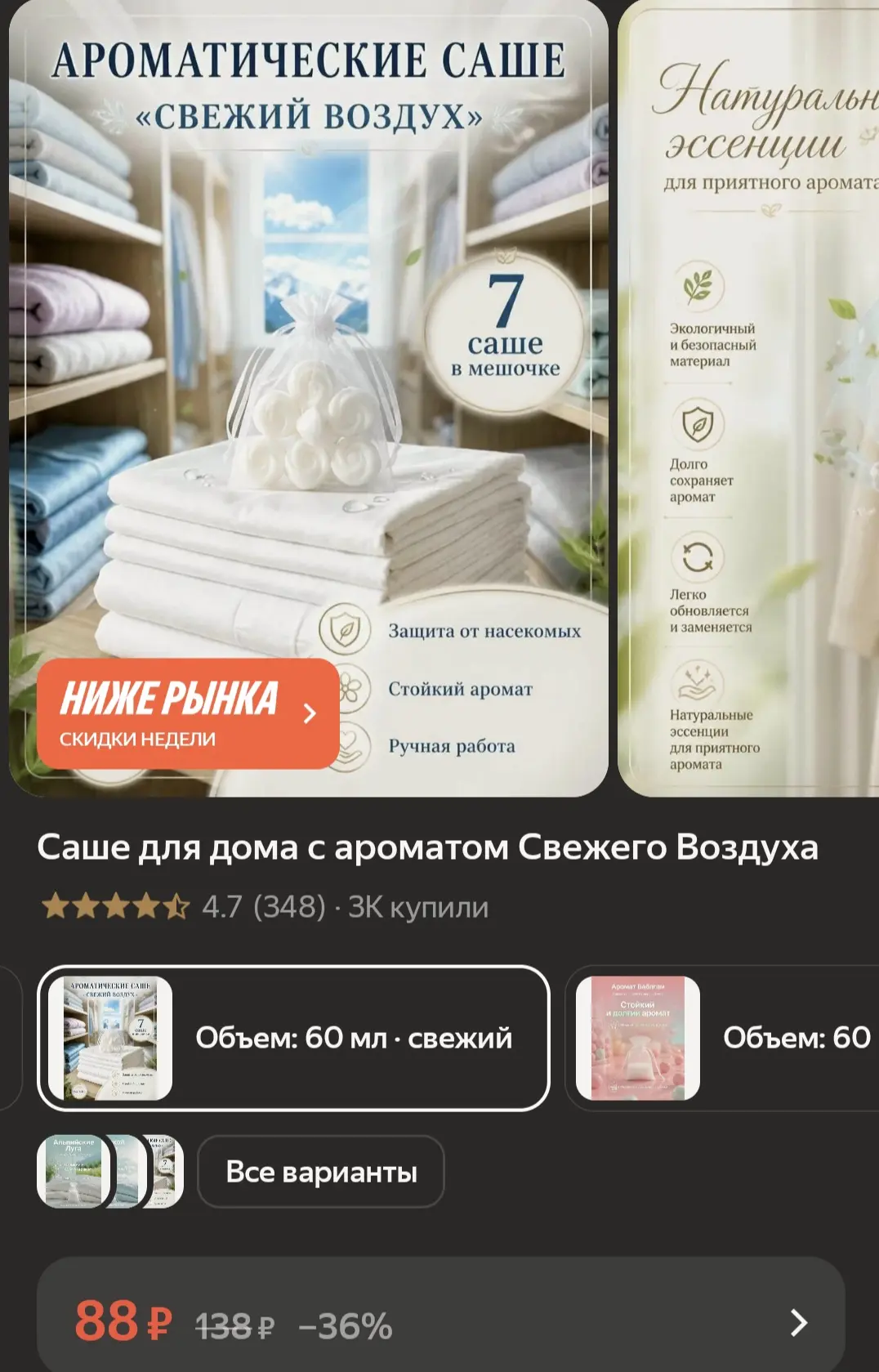 Саше для дома с ароматом Свежего Воздуха