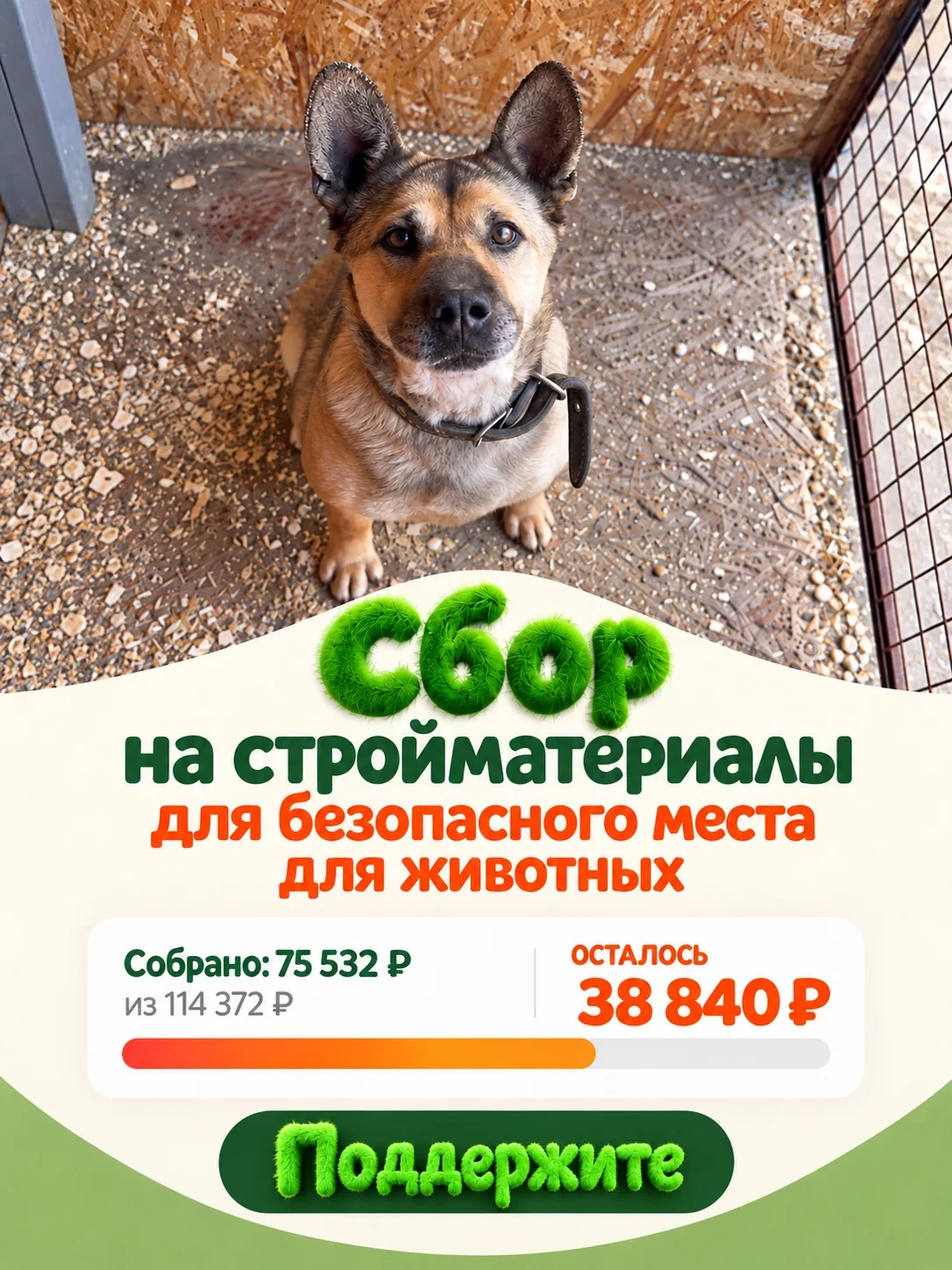 Друзья, мы продолжаем сбор на стройматериалы для нашего центра! 💚