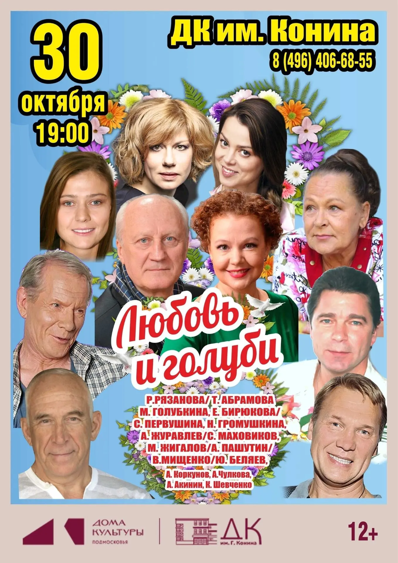 🕊 «ЛЮБОВЬ И ГОЛУБИ»: КОМЕДИЯ, КОТОРУЮ ЗНАЮТ ВСЕ