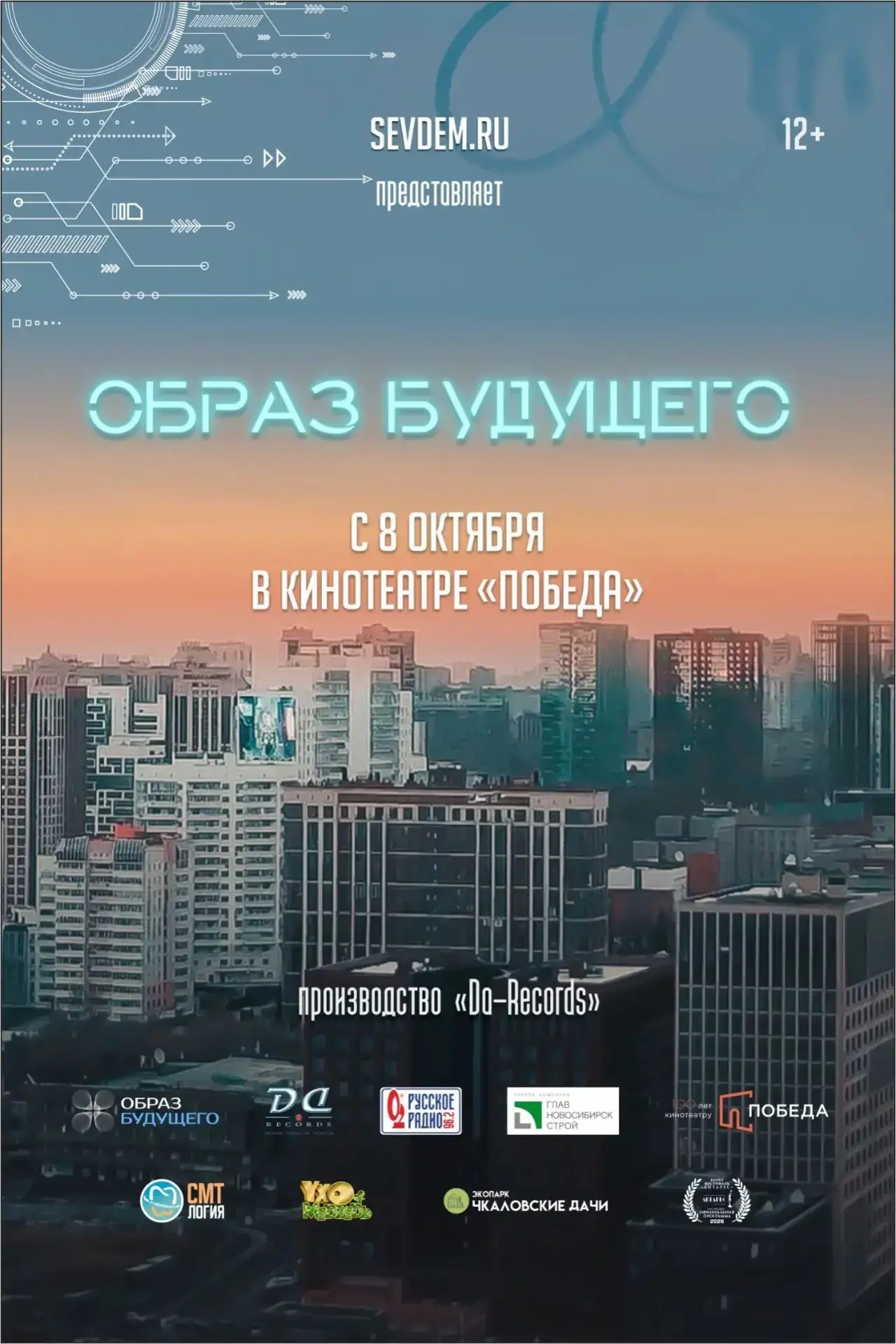 "Будущее начинается здесь!