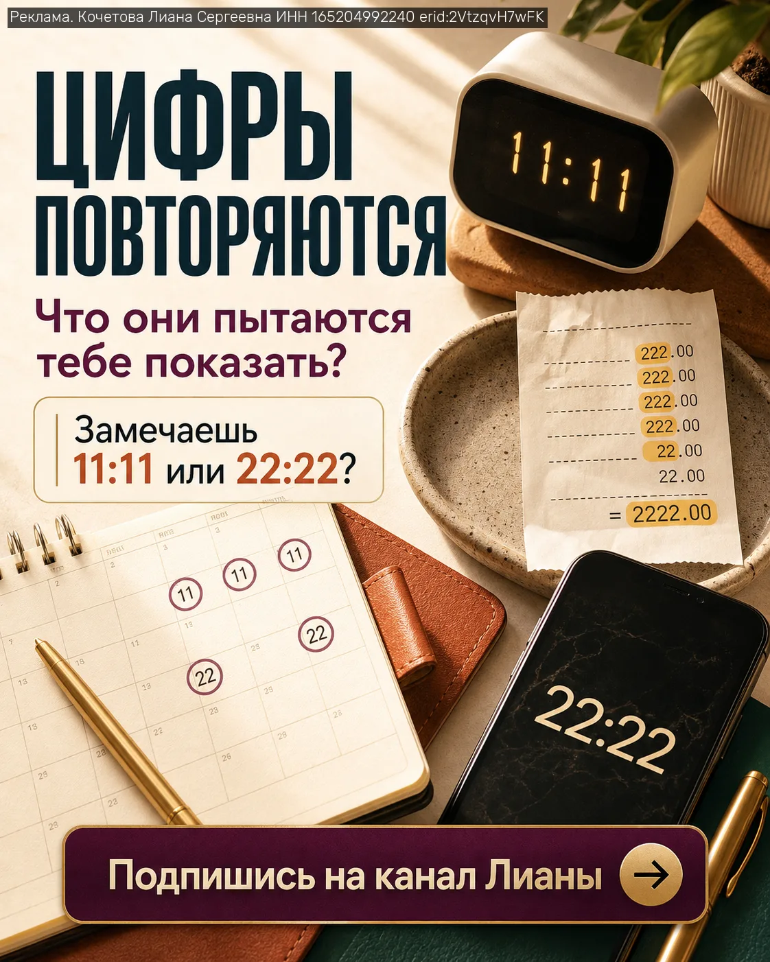 Снова 11:11? Потом 22:22?