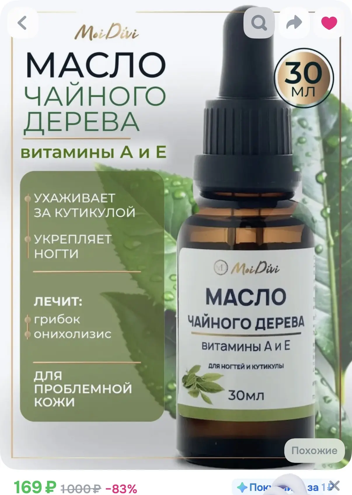 Очень полезное! Читайте описание товара. И это маст хэв в моей аптечке - косметичке.