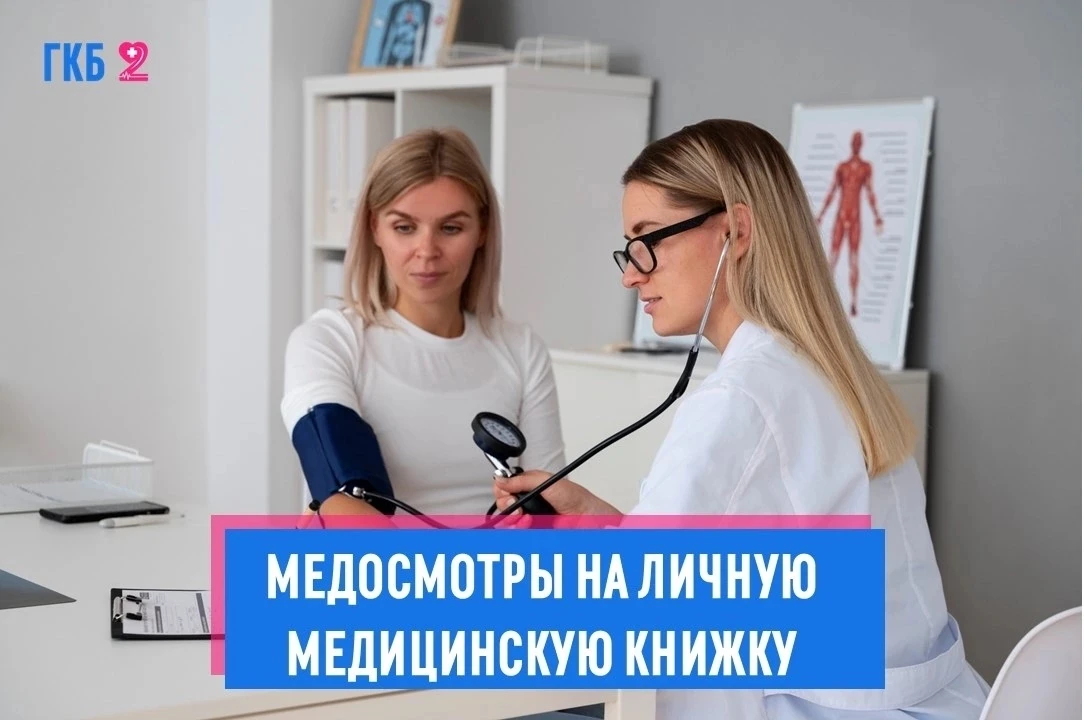ГКБ № 2 приглашает организации и индивидуальных предпринимателей для заключения договор...