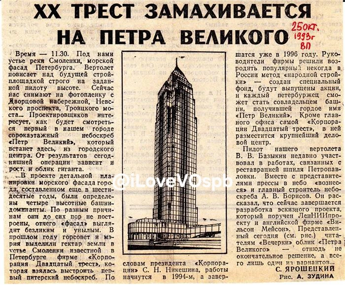 Неслучившийся небоскрёб на месте нынешнего Линейного парка.