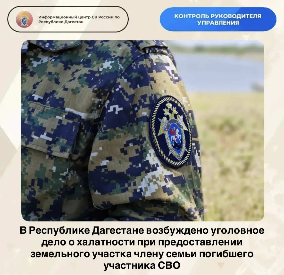 В Республике Дагестане возбуждено уголовное дело о халатности при предоставлении земель...