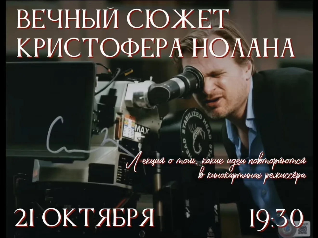 А вы замечали, что в фильмах Кристофера Нолана повторяются одни и те же идеи?