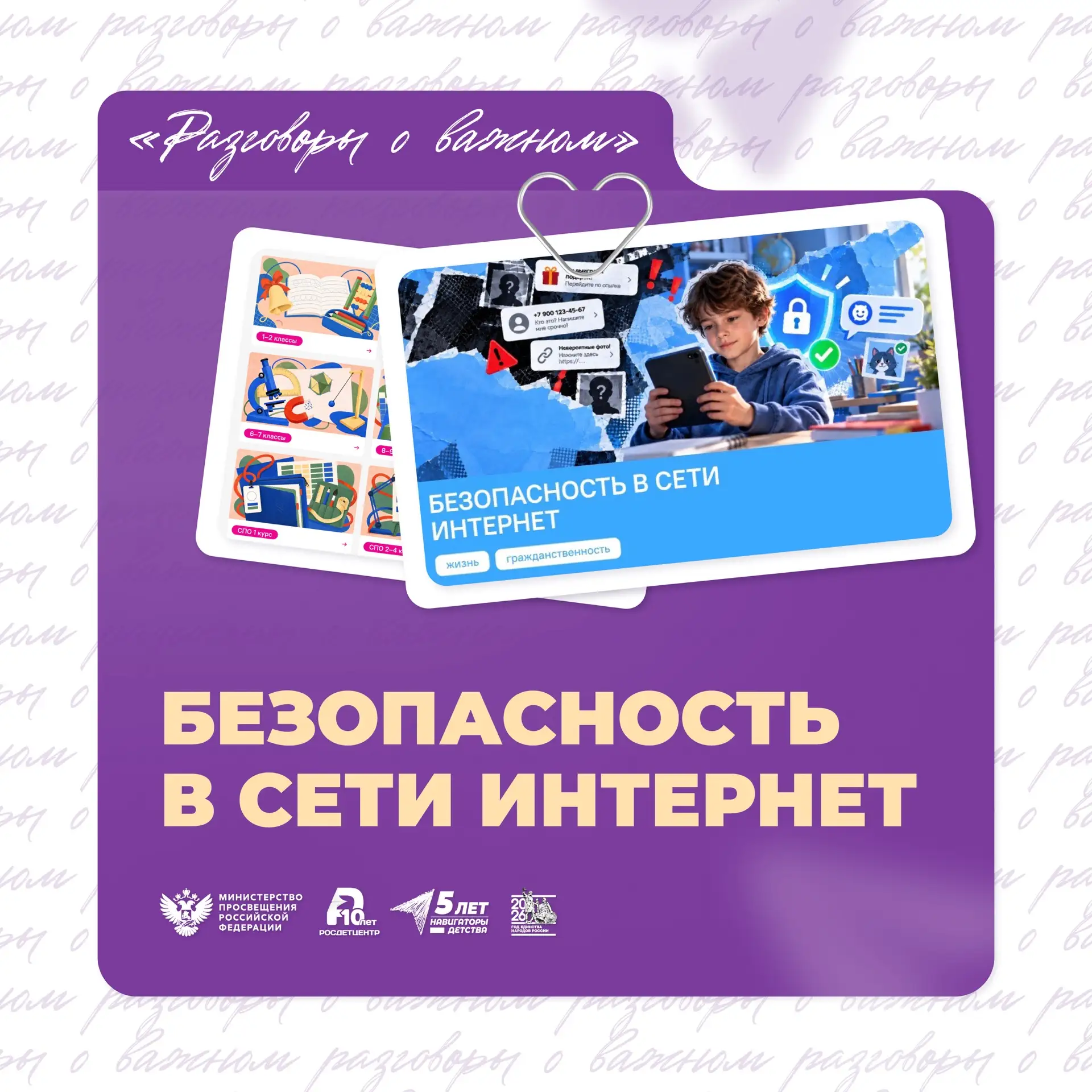 О чём поговорят на ближайших «Разговорах о важном»? 🤔