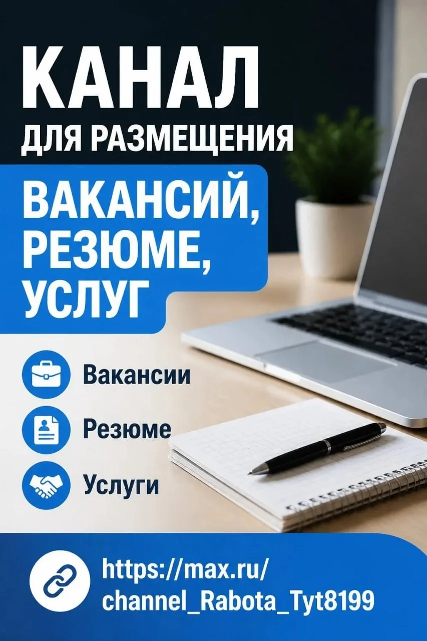 https://max.ru/channel_Rabota_Tyt8199