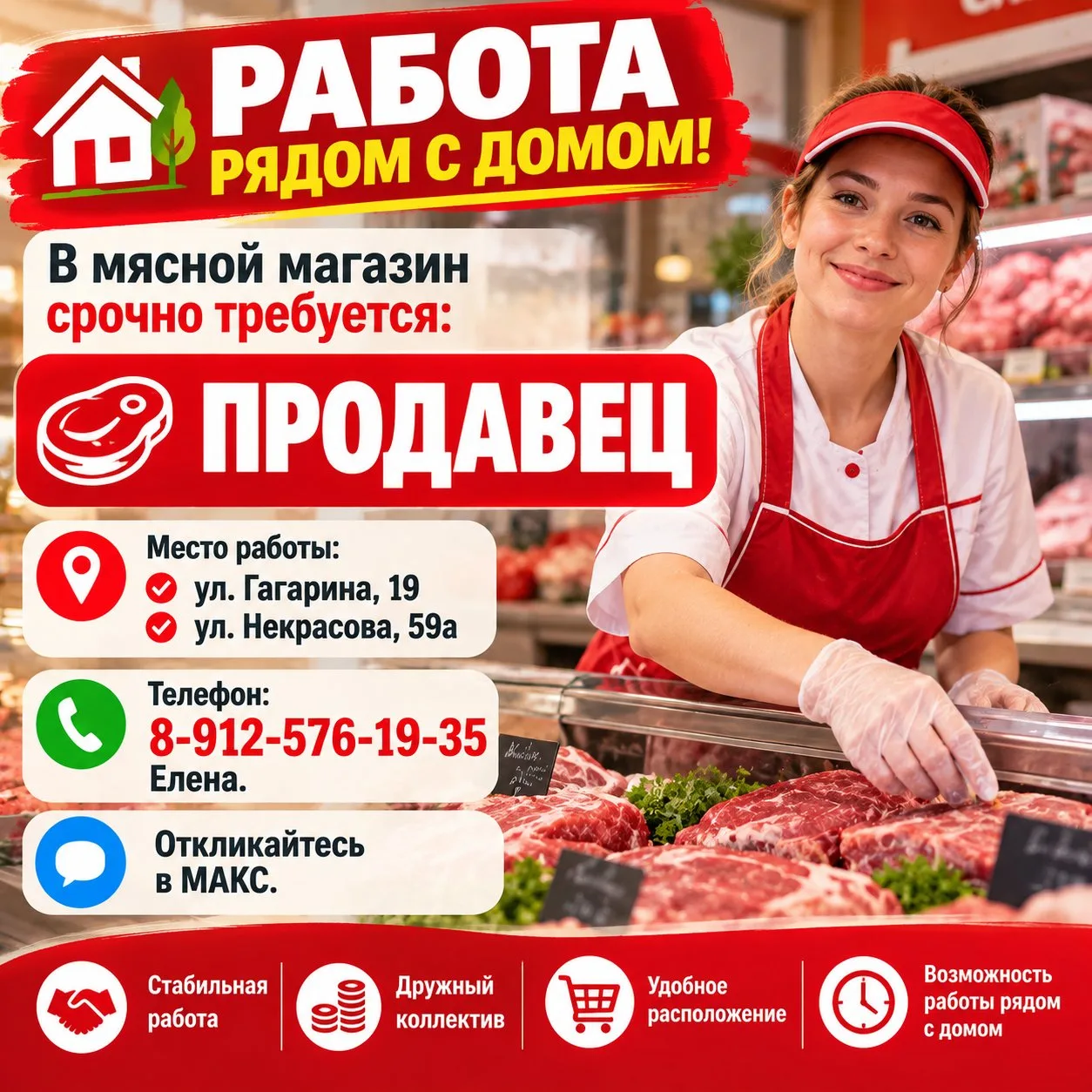 🥩 РАБОТА РЯДОМ С ДОМОМ! В мясной магазин срочно требуется: