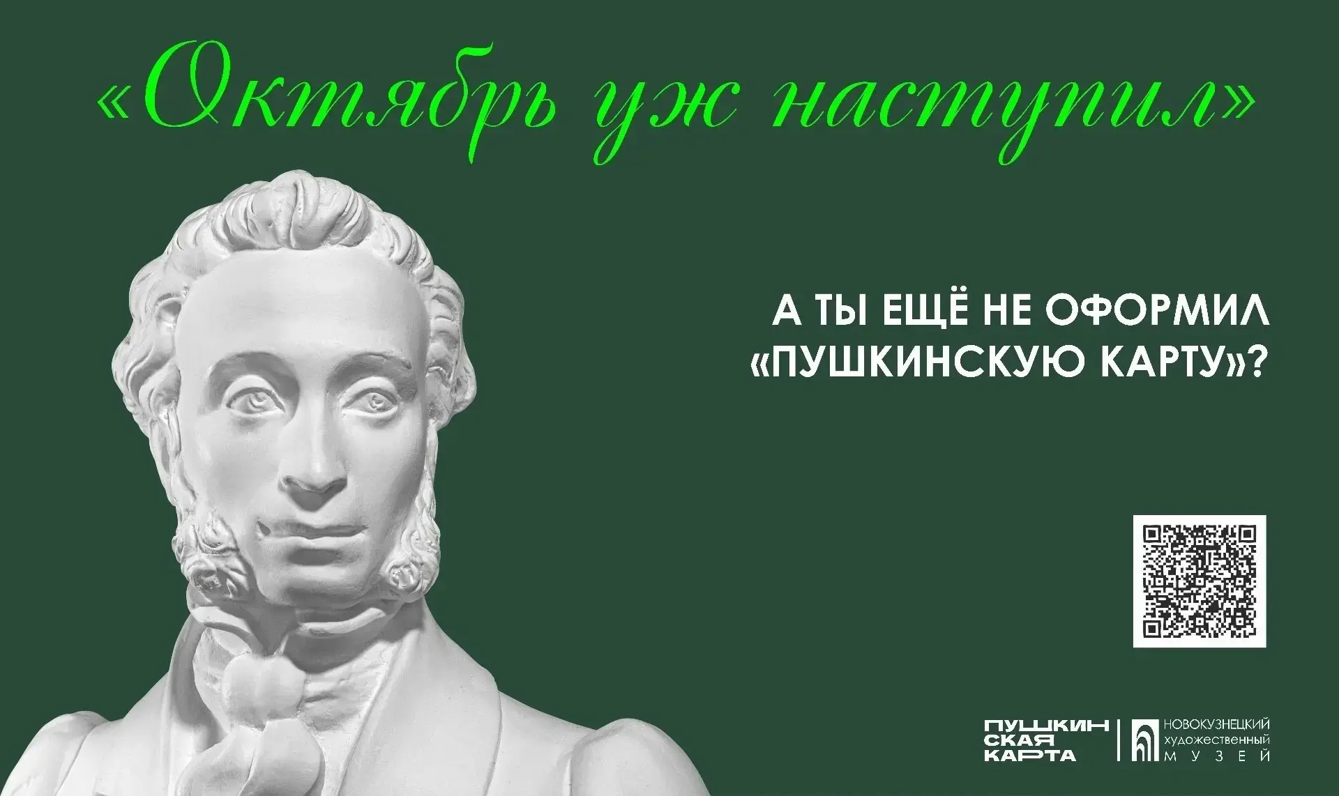 «ОКТЯБРЬ УЖ НАСТУПИЛ»