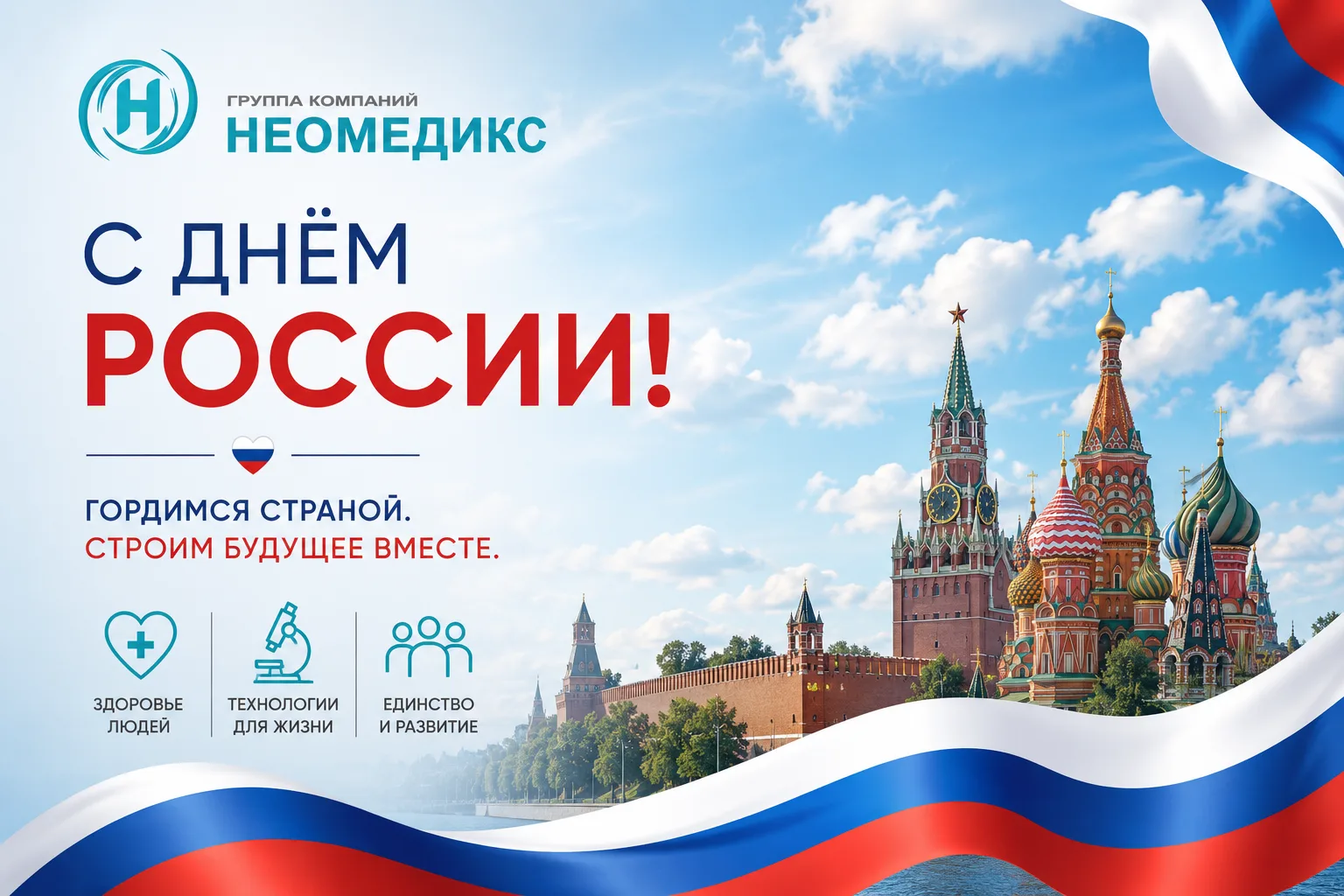 Уважаемые коллеги, партнёры и друзья!