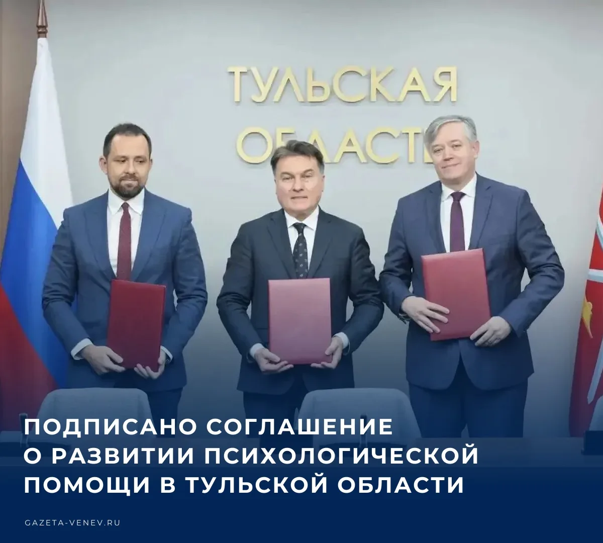 🤝 Подписано соглашение между ТулГУ, факультетом психологии МГУ и Федеральным научным ц...