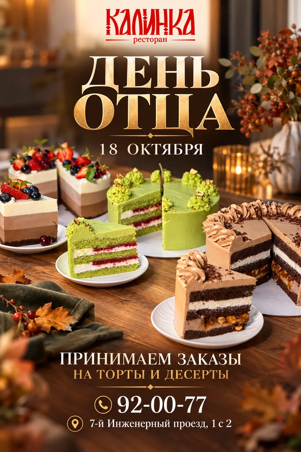 18 октября - День Отца. Хороший повод сказать «спасибо» тем, кто всегда рядом. 🕰️🍰