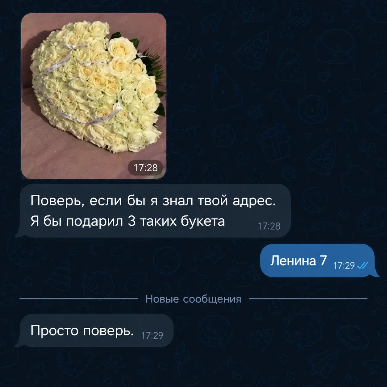 Про веру и доверие...