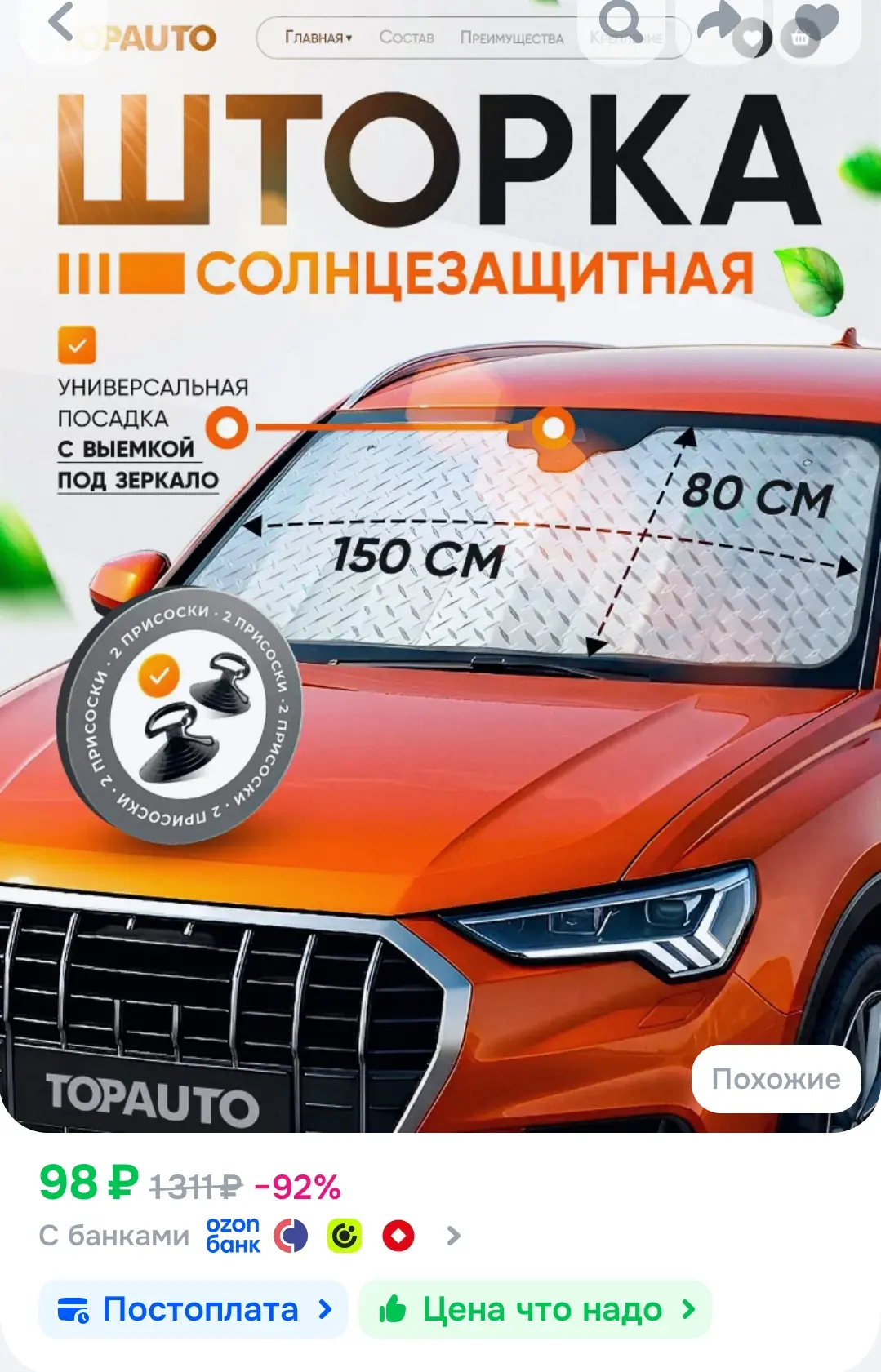 Шторка солнцезащитная для автомобиля 150х80 экран на лобовое стекло от солнца универсал...