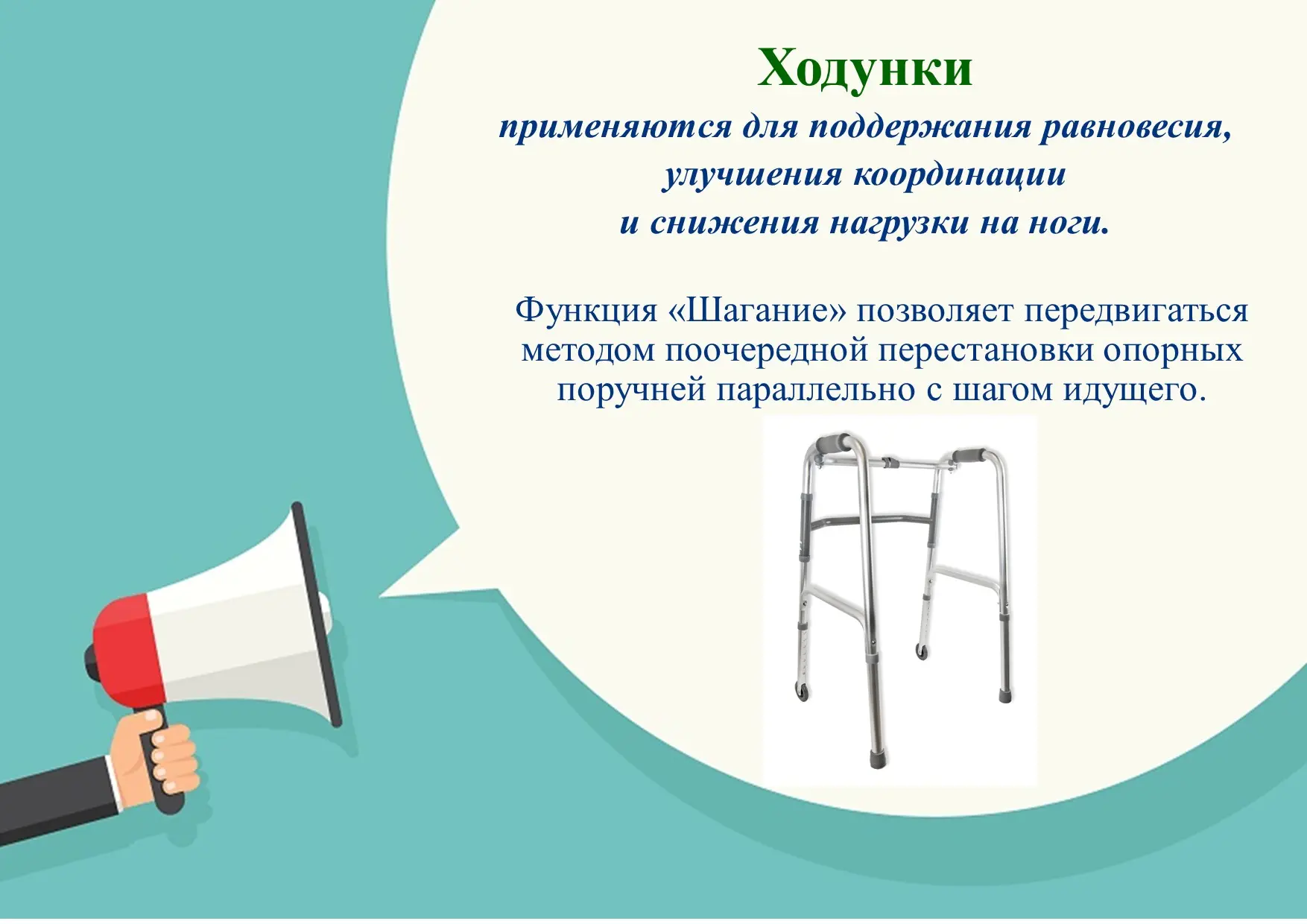 Пункт проката технических средств реабилитации