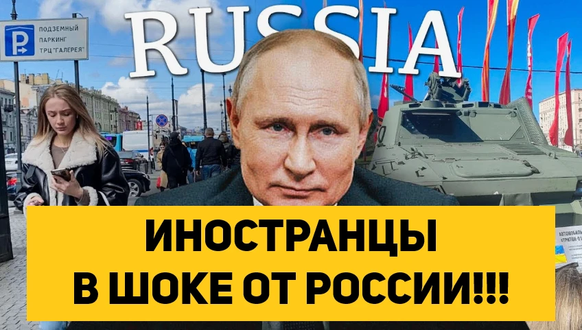 ИНОСТРАНЦЫ В ШОКЕ ОТ РОССИИ!!!