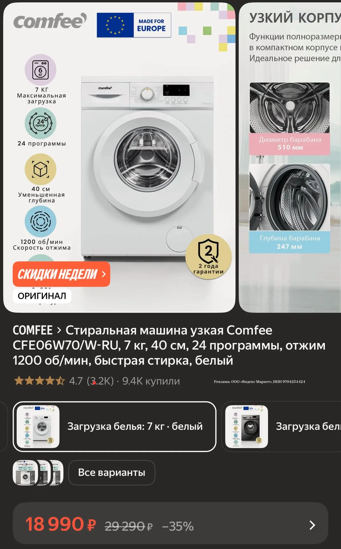 Стиральная машина узкая Comfee CFE06W70/W-RU, 7 кг, 40 см, 24 программы, отжим 1200 об/...