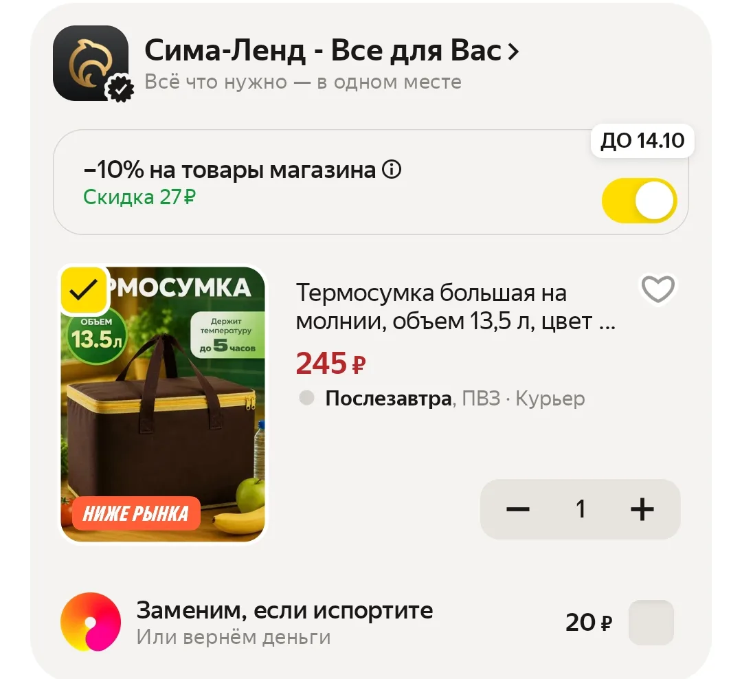 Промокод в корзине