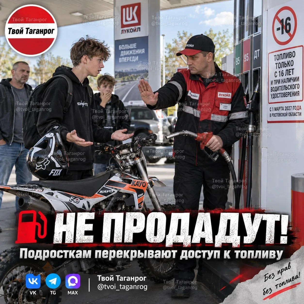 ⛽ Несовершеннолетним запретят покупать топливо