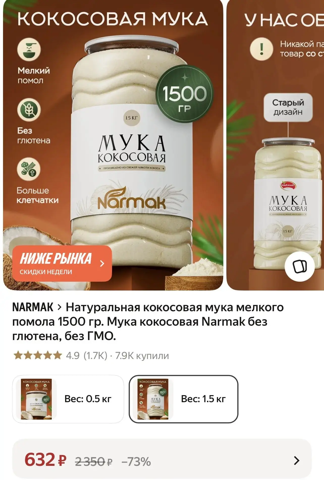 Натуральная кокосовая мука мелкого помола 1500 гр. Мука кокосовая Narmak без глютена, б...