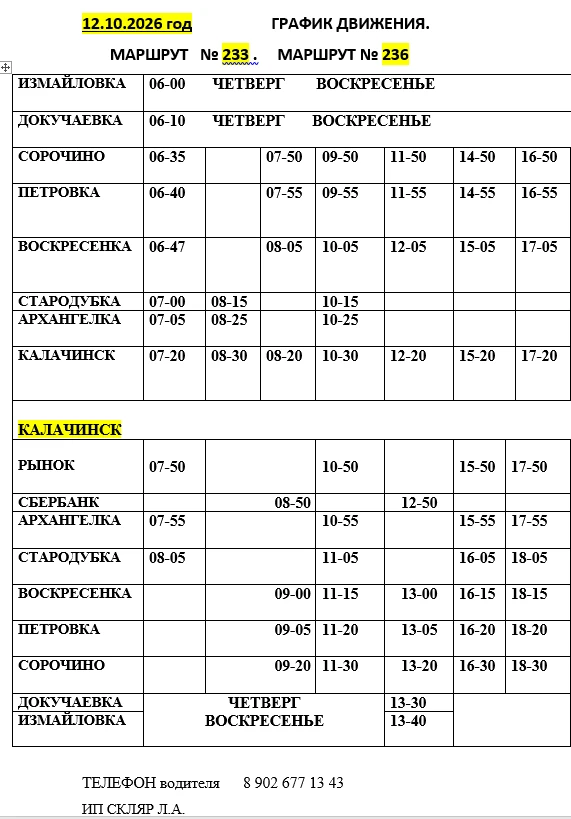 🚌 Внимание! Изменение в расписании автобусного маршрута.