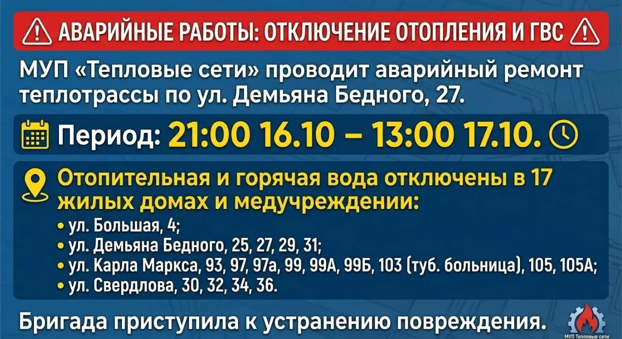‼️ АВАРИЙНЫЕ РАБОТЫ: ОТКЛЮЧЕНИЕ ОТОПЛЕНИЯ И ГВС