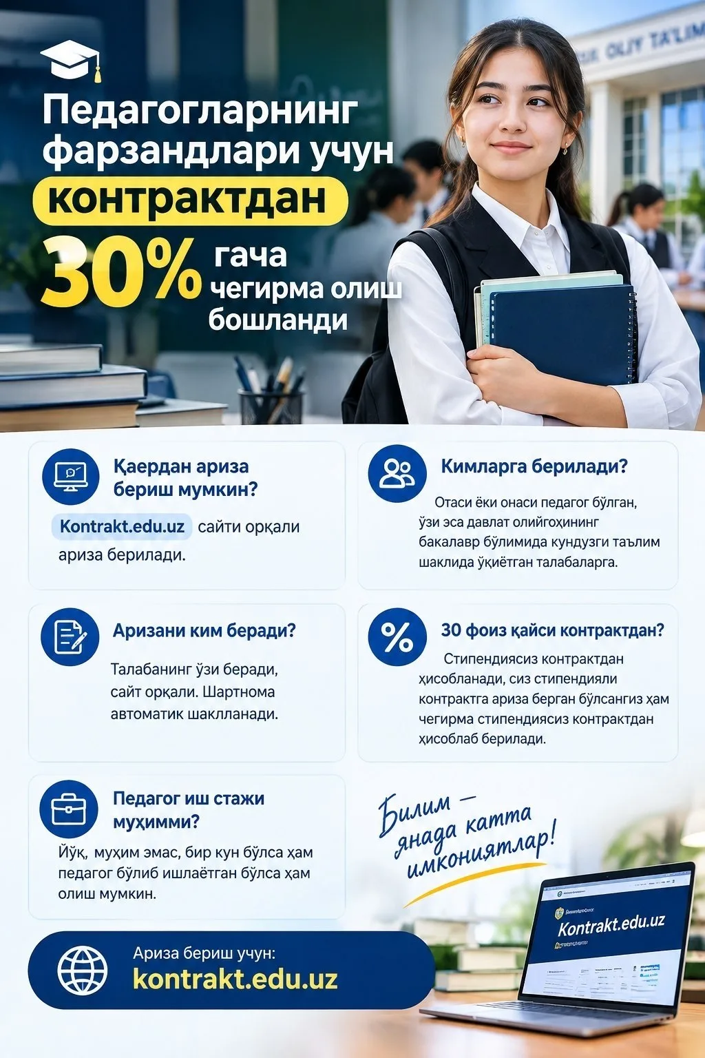 Педагогларнинг фарзандлари учун контрактдан 30 фоизгача чегирма олиш бошланди