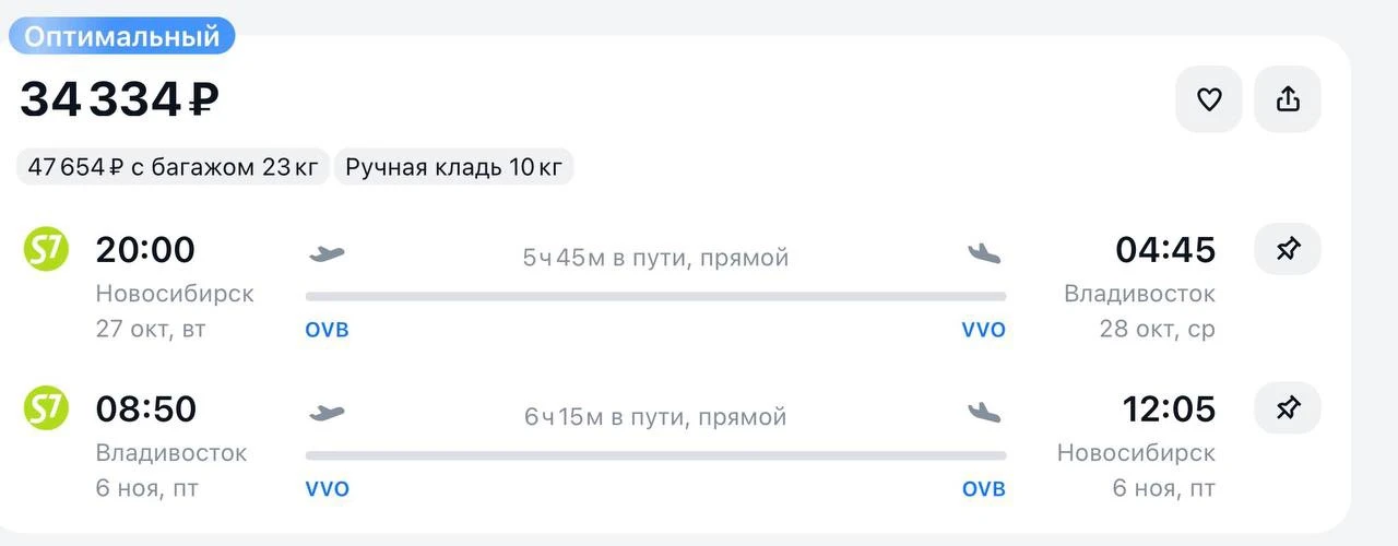 Улететь из Новосибирска во Владивосток