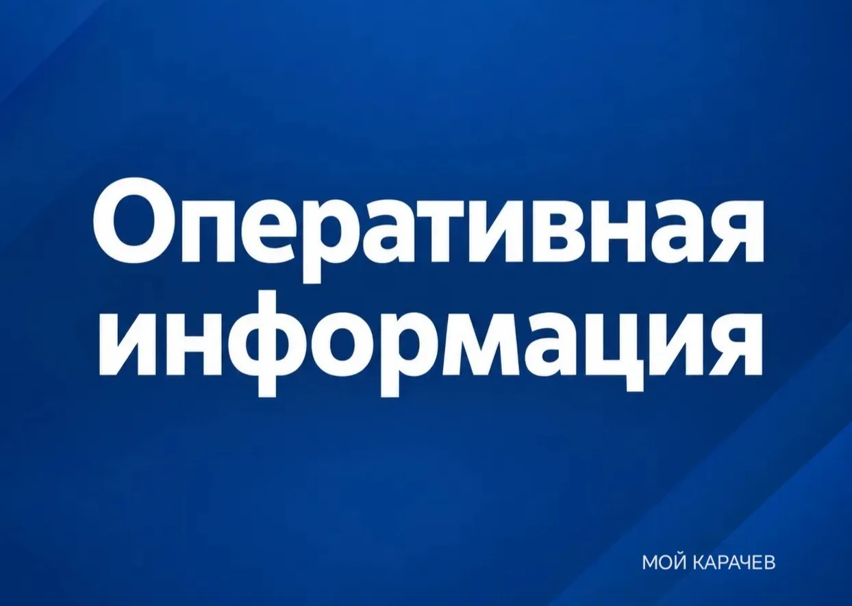 🟥❗️Оперативная информация
