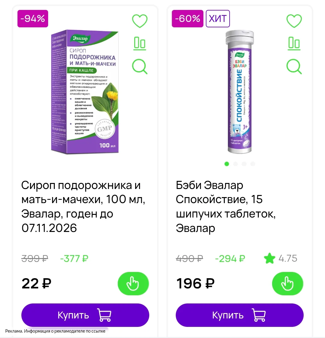 Витамины до -94% 🚨