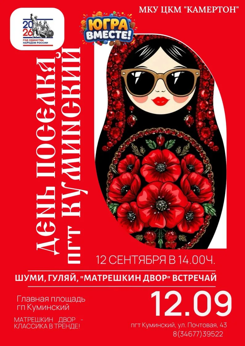 День поселка, который объединит всех!❤